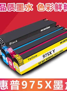 适用惠普975X墨盒hp477dn 52DN 452DW 975A 477dw 552dw 577dw/z