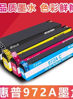 适用惠普HP972A墨盒X352dw X377 X552 P55250 P57750 X477dn/dw