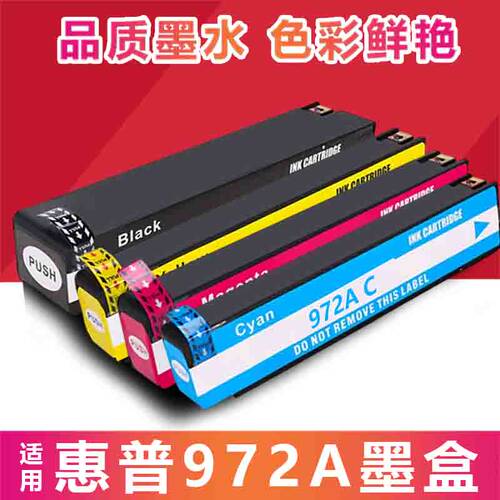适用惠普HP972A墨盒X352dw X377 X552 P55250 P57750 X477dn/dw