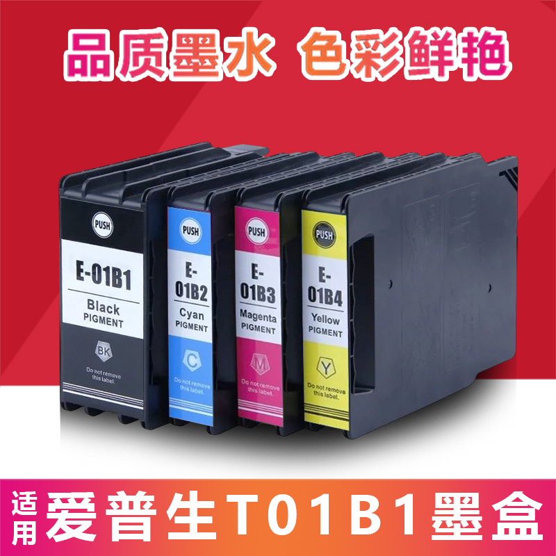 适用EPSON爱普生T01B1墨盒T01B WF-C8190a C8690a打印机墨盒四色