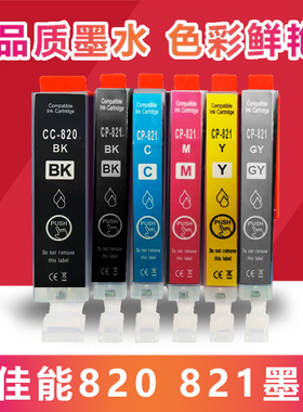 适用CANON佳能820 821墨盒iP3680 iP4680 iP4760 MP568打印机油墨