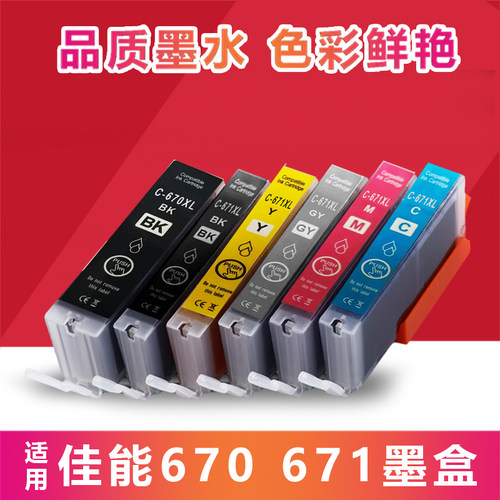 适用佳能TS5060 TS6060 TS8060 9060 MG7765 MG7766 670 671墨盒