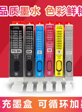 适用佳能ip7250 MX725 IX6850 IP8750 MG5450 6650 550填充墨盒