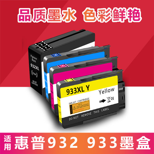 适用HP惠普932XL 7110 7612 7610 7510 6100 6600 6700 933XL墨盒