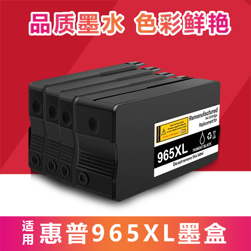 适用惠普965XL墨盒HP9010 9012 9016 9018 9019 9020打印机墨盒图片