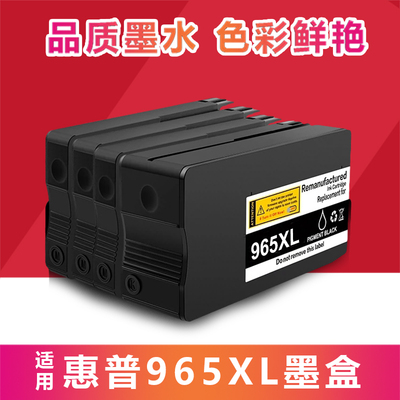 适用惠普965XL墨盒HP9010 9012 9016 9018 9019 9020打印机墨盒