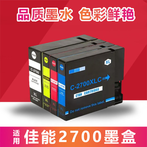 适用佳能PGI-2700墨盒iB4070 MB5170 MB5470 IB4170 MB507墨水盒