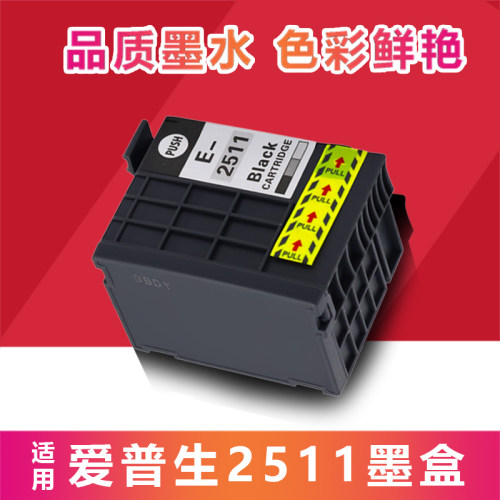 适用爱普生WF- M1561 M1030 T2511 E2511 251打印机黑色油墨墨盒