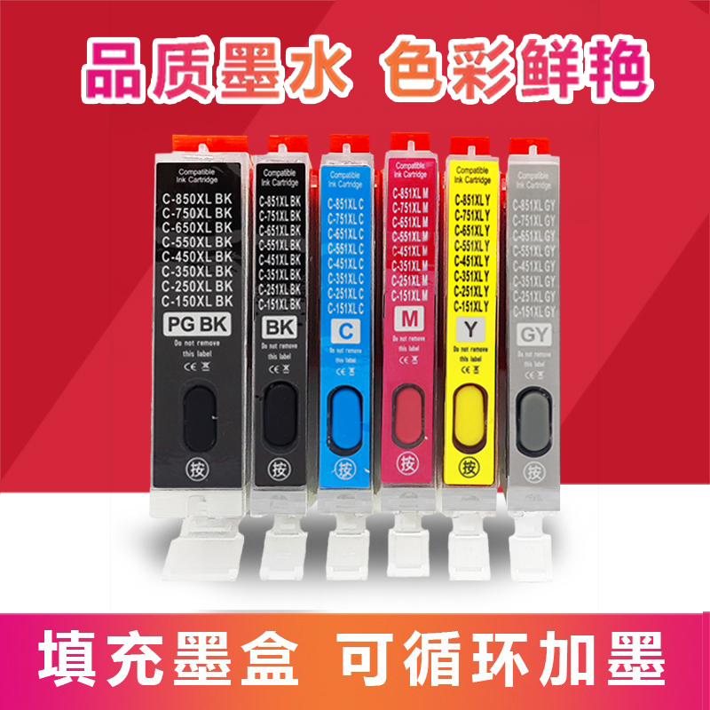 适用佳能IX6860墨盒MG5560 5460 ix6760 mx926 mx726 650填充墨盒