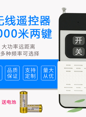 普维电子PW1000-2两键1000米遥控电动门窗315M 433M 无线遥控器