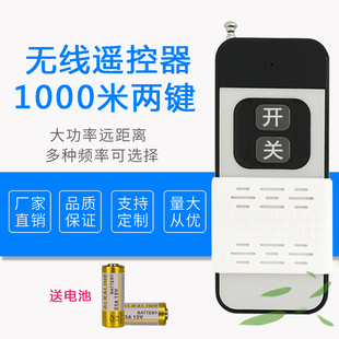 普维电子PW1000-2两键1000米遥控电动门窗315M 433M 无线遥控器