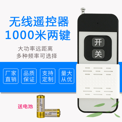 普维电子PW1000-2两键1000米遥控电动门窗315M 433M 无线遥控器