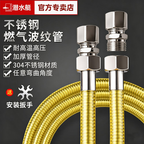 潜水艇不锈钢波纹燃气管热水器用