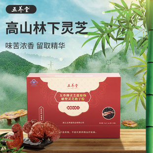五养堂灵芝提取物破壁灵芝孢子粉正品野外环境栽培灵芝精华含量高