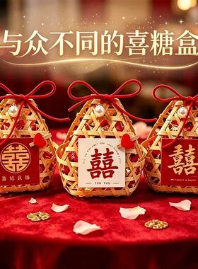 纯手工竹编喜糖盒结婚婚礼喜字装饰收纳盒中国风