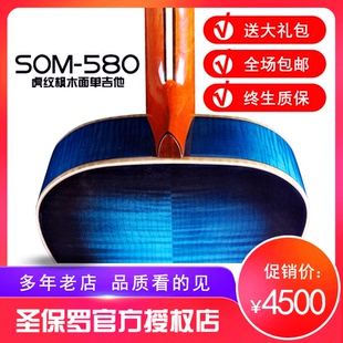 圣保罗吉他st.boul民谣吉他SOM580指弹弹唱面单民谣吉他
