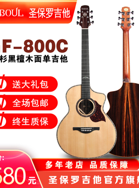 圣保罗吉他新款GF800Cplus云杉黑檀木指弹弹唱面单民谣木吉他41寸