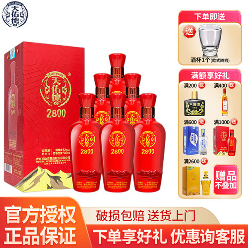 天佑德青稞酒52度500ml礼盒装