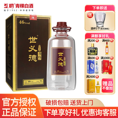 世义德5L固态法46度玻璃桶清香型