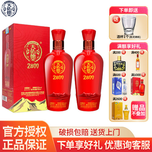 天佑德青稞酒新海拔280052度礼盒