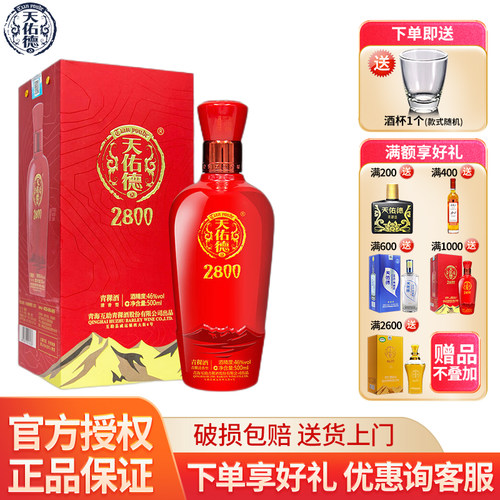 天佑德青稞酒新海拔280052度礼盒