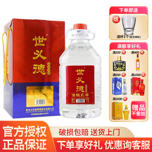 世义德52度青稞白酒散酒青海特产