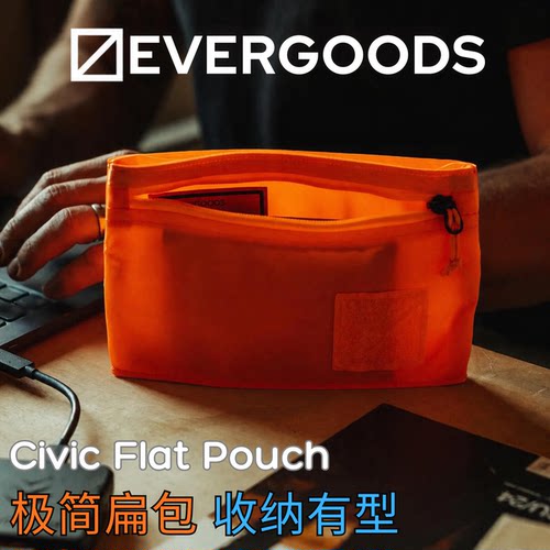 EvergoodsCivicFlatPouch收纳