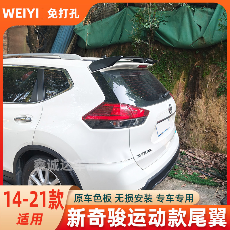 适用于14-21款日产奇骏专用改装尾翼免打孔装饰烤漆运动款定风翼
