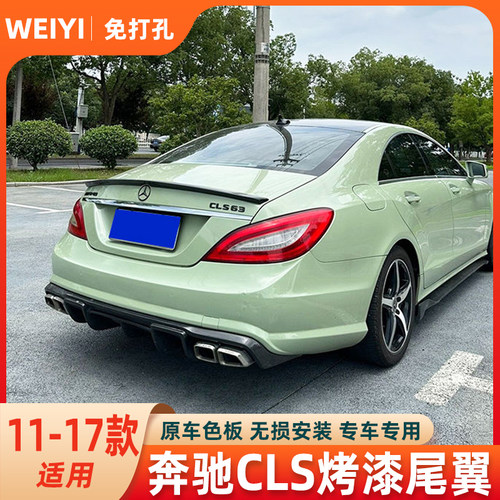 专用11-17款奔驰CLS260 CLS300 CLS350 400改装CLS63AMG尾翼顶翼
