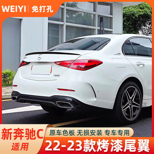适用于奔驰新C级尾翼22-24奔驰W206C200C350 C260L改装AMGC43尾翼