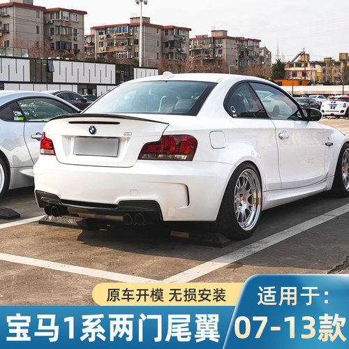 适用于07-13款宝马1系尾翼改装E82双门轿跑MP/M4款免打孔烤漆尾翼