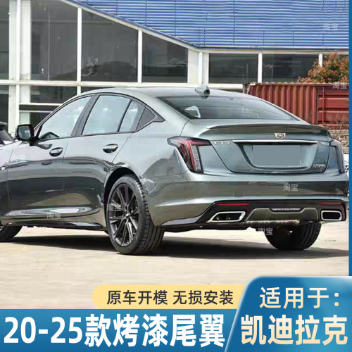 适用于凯迪拉克CT5尾翼20-25款CT5改装升级铂金版同款尾翼免打孔