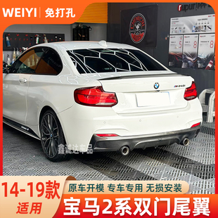 适用于2013-19年宝马2系F22尾翼 225i M2C双门敞篷轿跑改装扰流板