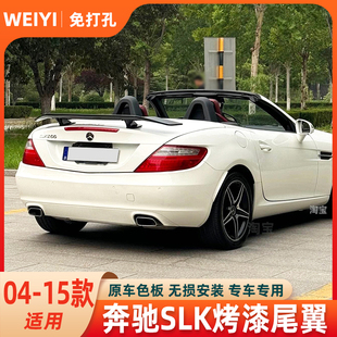 适用04-15老款奔驰SLK尾翼R171 SLK200 SLK300 350汽车改装运动款