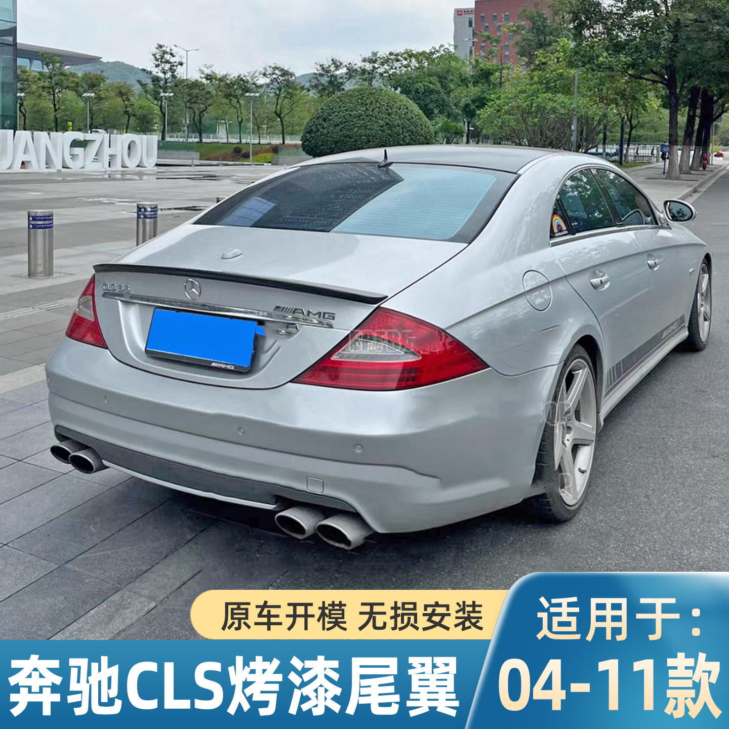 适用于05-10款老奔驰CLS W219尾翼改装AMG款尾翼免打孔CLS扰流板图片