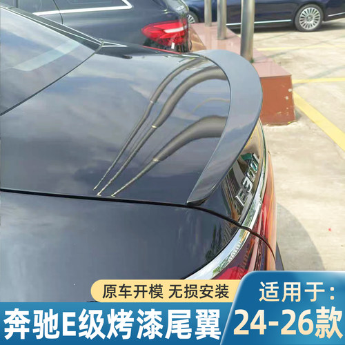 适用于24-26款新奔驰E级W214尾翼 E260L E300L 改装AMG款尾翼顶翼