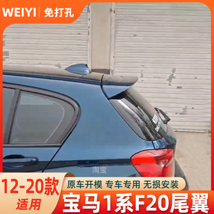 适用08-19款宝马1系两厢尾翼碳纤纹F20 E87 /116i/118i/120i/125i