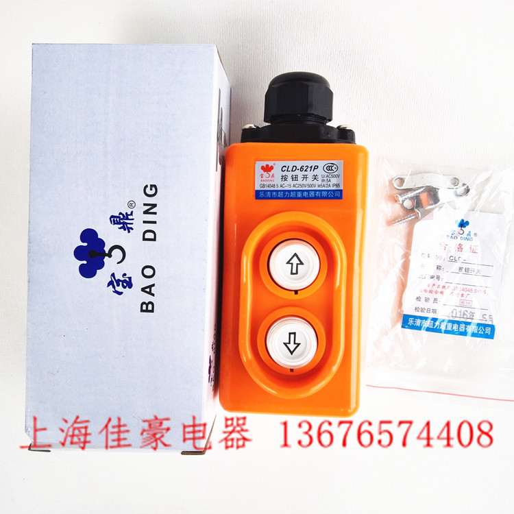原装超力宝鼎cld-621p 直控开关防雨型电动葫芦三相上下按钮3kw