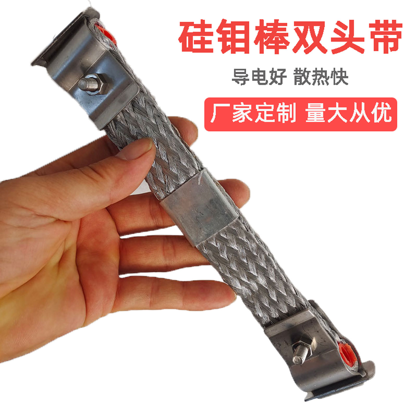 硅钼棒硅碳棒加热管夹子导电带