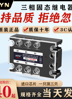 三相固态继电器40DA 60A 80A 100A 200A直流12V24V控交流220V380V