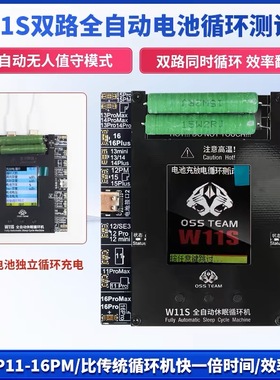 OSS速通W11S电池循环修复机11-16Promax全自动跑循环快一倍效率