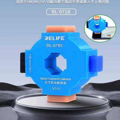 屏下指纹矫正工具光学校准器