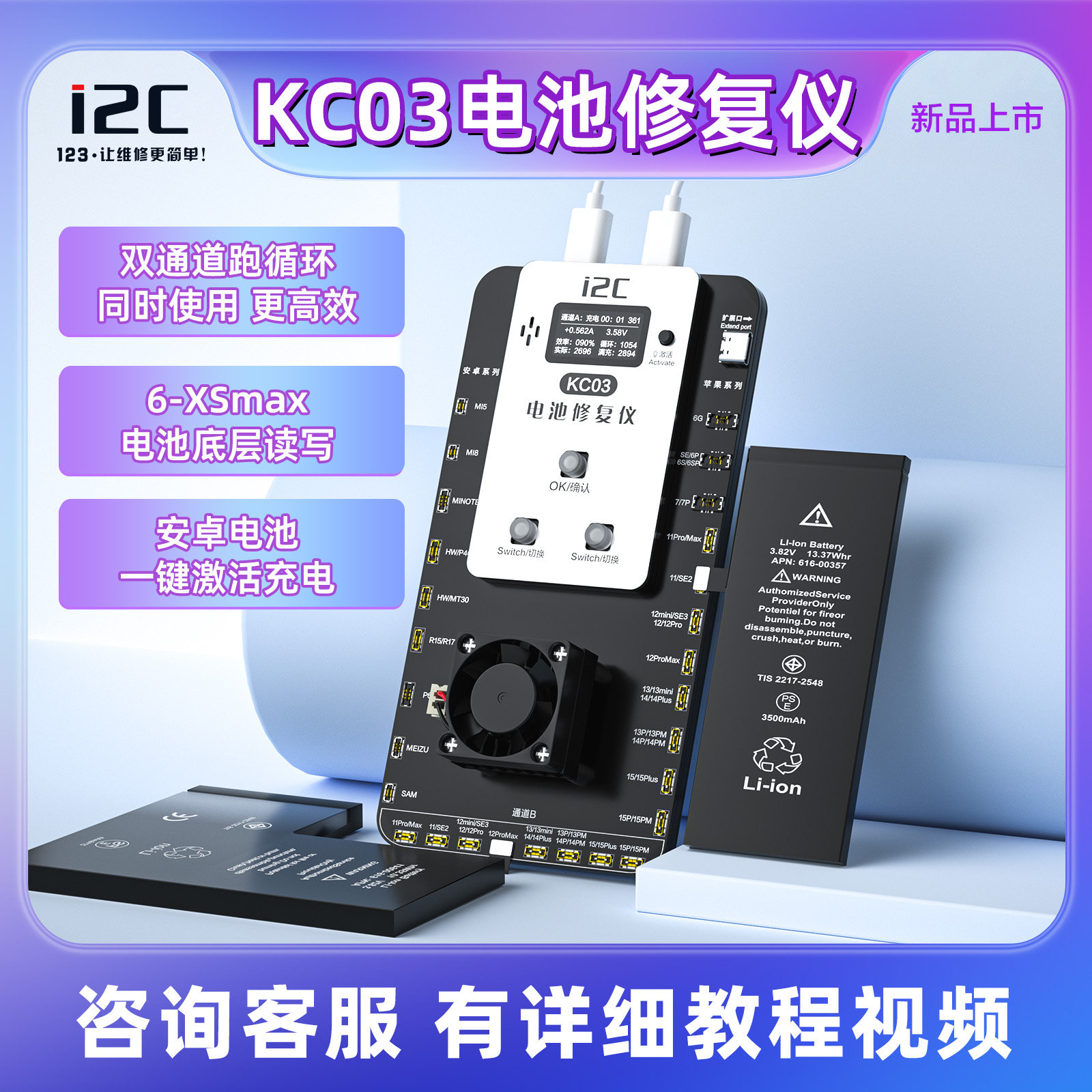 KC03电池修复支持苹果6-15PM全自动跑循环安卓充电次数清零健康度