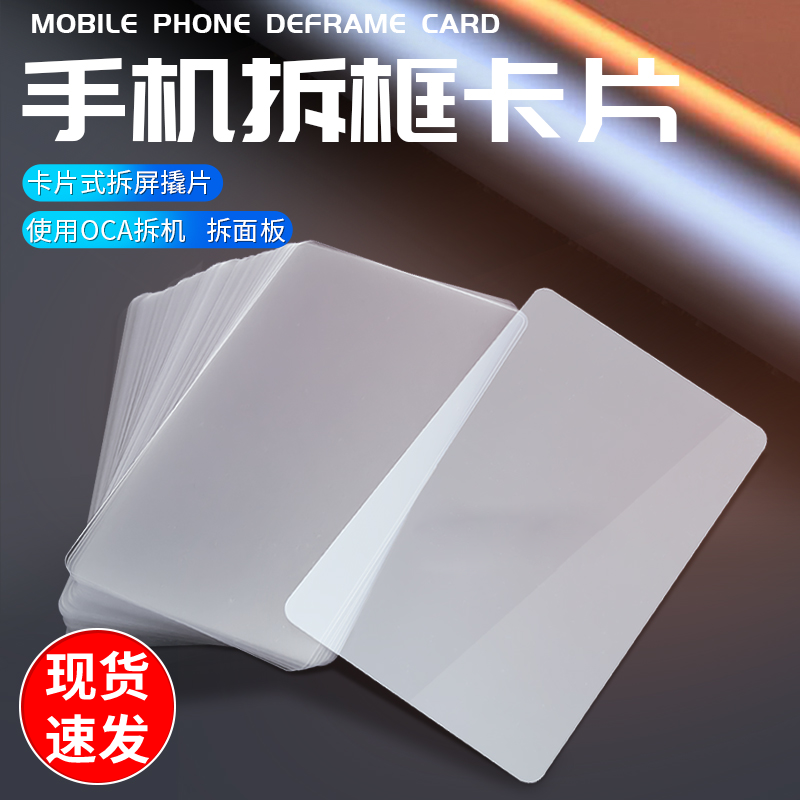手机拆机拆框卡片镜片玻璃摄像头