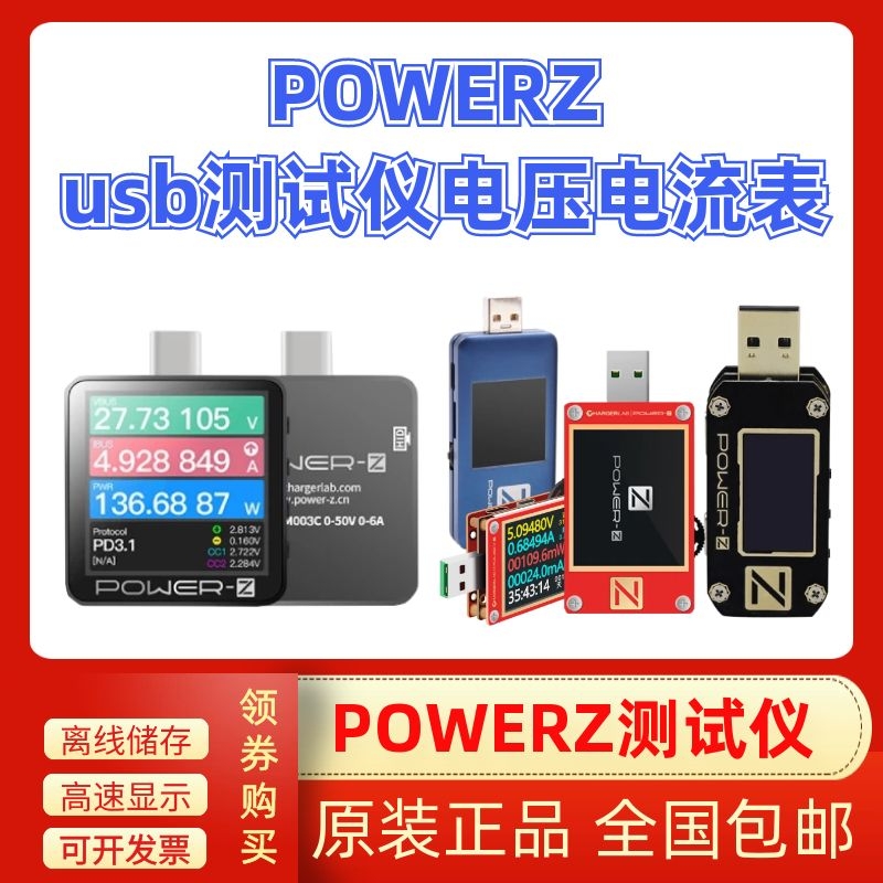 POWERZ PD USB电压流测试仪便携式表快充功率检测仪KM001C诱骗器