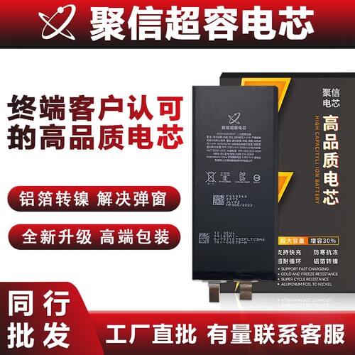 聚信正品移植聚信电芯