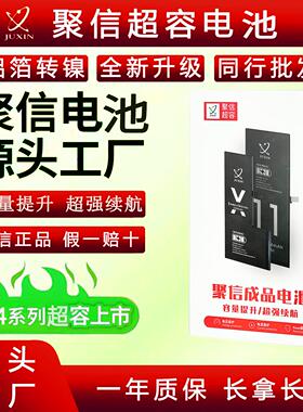 【聚信新款超容电池】适用于苹果手机6/Xr/12pm/14p电池超长续航