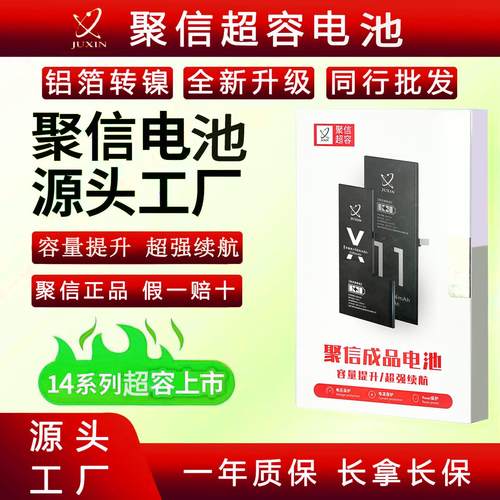 【聚信新款超容电池】适用于苹果手机6/Xr/12pm/14p电池超长续航