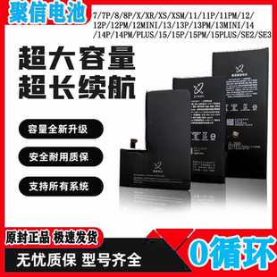 15pro大容量电池苹果xsmax超容电池7P 聚信适用iPhone11