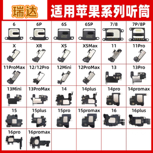 适用于iphone12听筒苹果X/XS/11/12/13/14PROMAX听筒iphone15喇叭